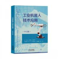 正版新书]工业机器人技术应用:汉英对照商丹丹 主编;王同庆97