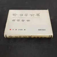 正版新书]带血的忠诚王刚9787800726071