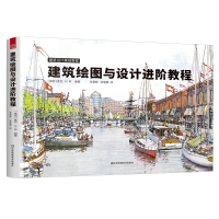 正版新书]建筑绘图与设计进阶教程[美国]麦克·W.林 著9787574113