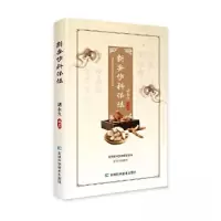 正版新书]新安伤科治法胡永久9787574402942