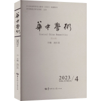 正版新书]华中学术 第44辑汤江浩 编9787576904314