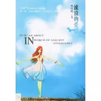 正版新书]流浪的爱情黑洁明9787801487407