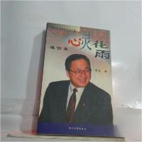 正版新书]心灵花语 通信集刘吉 著9787800927195