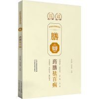 正版新书]家庭自我调养系列. 药膳祛百病李海霞,周重建97875742