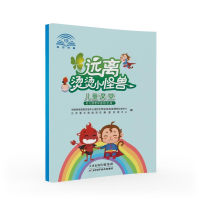 正版新书]远离烫烫小怪兽儿童课堂中国疾病预防控制中心,慢性非