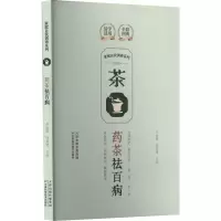 正版新书]家庭自我调养系列 药茶祛百病李海霞,周重建 编9787574