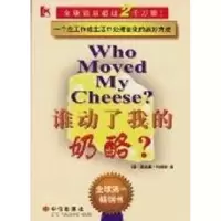 正版新书]谁动了我的奶酪(全集)(美)约翰逊 吴立俊9787800733666