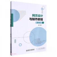 正版新书]网页设计与制作教程曾娜 编9787576304640