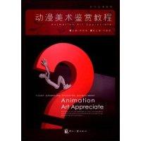 正版新书]动漫美术鉴赏教程房晓溪 刘春雷9787800007811