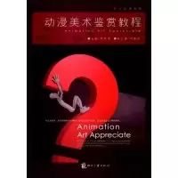 正版新书]动漫美术鉴赏教程房晓溪 刘春雷9787800007811