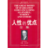 正版新书]人性的优点[英]詹姆斯·艾伦9787800876288