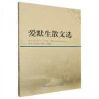 正版新书]爱默生散文选[美]拉尔夫·瓦尔多·爱默生9787576703344