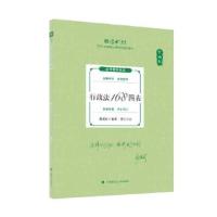 正版新书]2024厚大法考 119考前必背魏建新9787576414851
