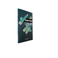 正版新书]有机化学实验主编佟玲9787576325430