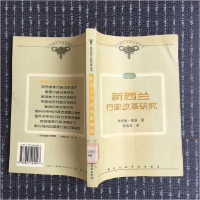 正版新书]新西兰行政改革研究诺曼9787801404497