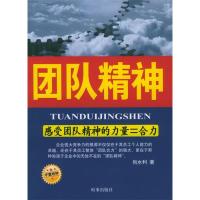 正版新书]团队精神尚水利9787800098741