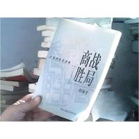 正版新书]商战胜局(总裁的经营谋略)杨宇澜 著9787801123817