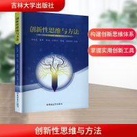 正版新书]创新性思维与方法许维武 等 主编 编9787576851021