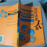 正版新书]说好话成大事羽晨9787801624505