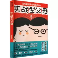 正版新书]实战型父母李伟 著9787574222397