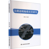 正版新书]公路边坡地质灾害研究魏念 著9787574413917