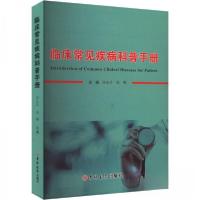 正版新书]临床常见疾病科普手册高永昌张腾9787576820768