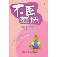正版新书]不再羞怯:战胜羞怯心理和社交紧张美.马瑞. 郭晓惠978