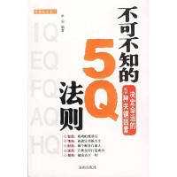 正版新书]不可不知的5Q法则羊羽9787801517265