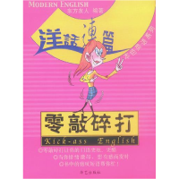 正版新书]洋话连篇本色英语--零敲碎打东方友人著9787801424341