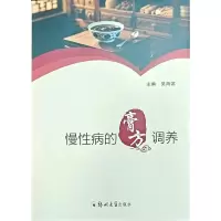 正版新书]慢性病的膏方调养吴海滨 著9787577311777