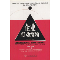 正版新书]企业行动纲领[美]迈克尔·哈默 赵学凯9787800735158