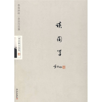 正版新书]季羡林谈国学季羡林9787801429650