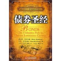 正版新书]债券圣经(美)里奇尔森 ,王汀汀,袁平,何训 译97