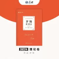 正版新书]罗翔讲刑法:理论卷罗翔编著9787576401196