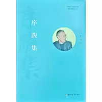 正版新书]序跋集墨白 著9787577310695