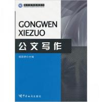 正版新书]公文写作杨国明 主编9787801657688
