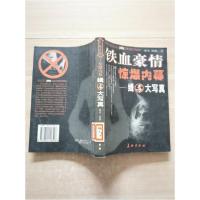 正版新书]铁血豪情 惊爆内幕:缉毒大写真徐兵、孙强 著97878001
