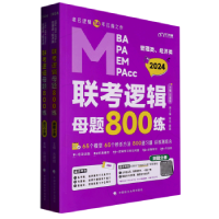 正版新书]管理类、经济类联考逻辑母题800练 2024吕建刚97875764