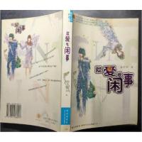 正版新书]就爱管闲事孟芷 著9787801488053