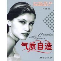 正版新书]气质自造羽茜9787801413437