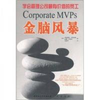 正版新书]金脑风暴[美]玛格丽特.布特雷斯 威廉.罗埃特97878