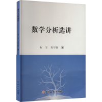 正版新书]数学分析选讲程军,程毕陶 著9787576827415