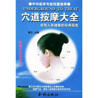 正版新书]穴道按摩大全高云9787800843570