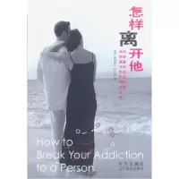 正版新书]怎样离开他[美]哈尔彭 杨碧琼9787800739682