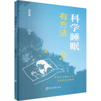 正版新书]科学睡眠有方法徐亚辉 编9787577302508