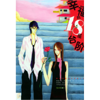 正版新书]幸福的18层台阶/新星文学·花雨小说馆楼雨晴9787801487