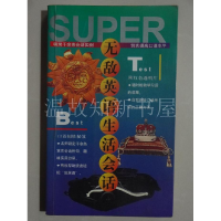 正版新书]无敌英语生活会话 初中郑天生 著9787801380388