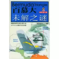 正版新书]百慕大未解之谜欧阳秀林9787800097737