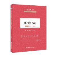 正版新书]张翔讲民法不详9787576400366