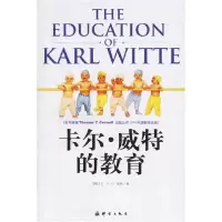 正版新书]卡尔·威特的教育(德)威特 张丽雪 元静9787800805974